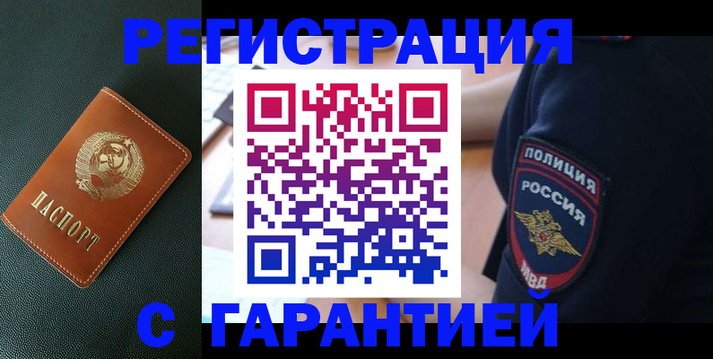 временная регистрация для всех в Будённовске
